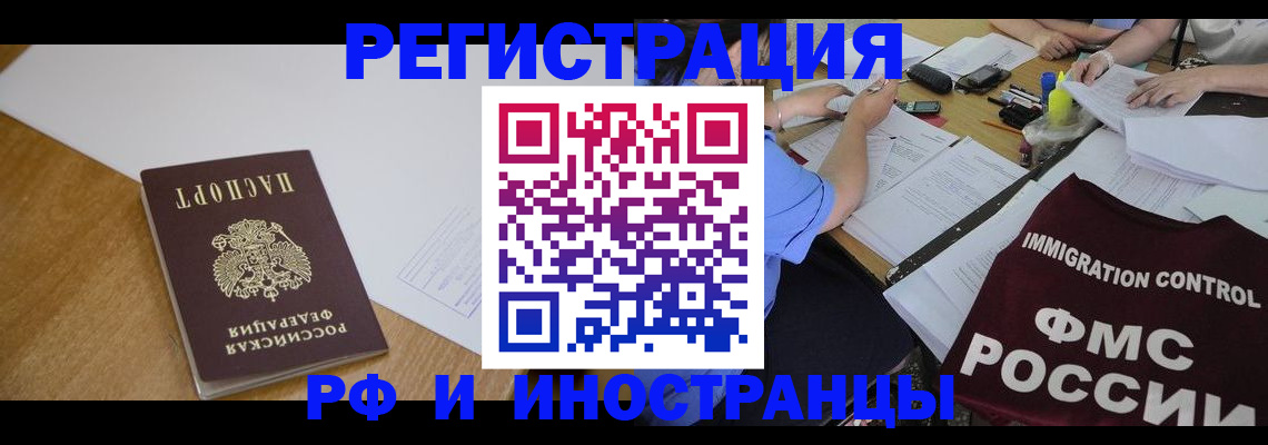 прописка иностранных граждан в Клинцах