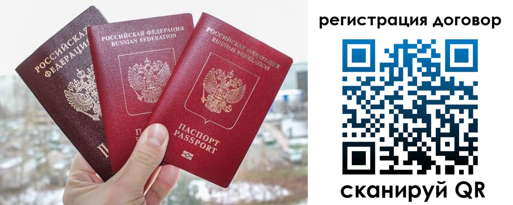 временная регистрация для школы в Клинцах