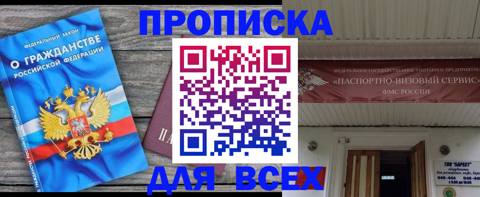 временная регистрация 2025 в Клинцах