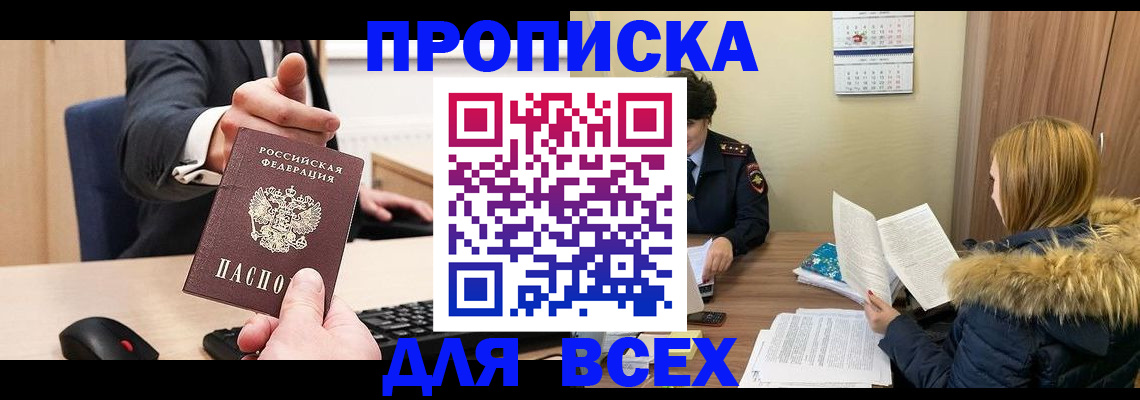 временная регистрация поиск в Клинцах