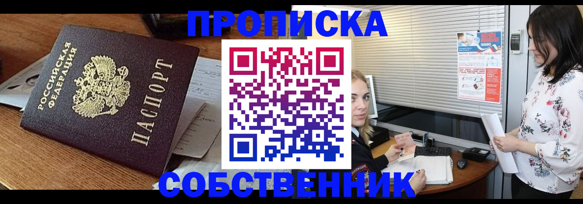 прописка законно в Клинцах