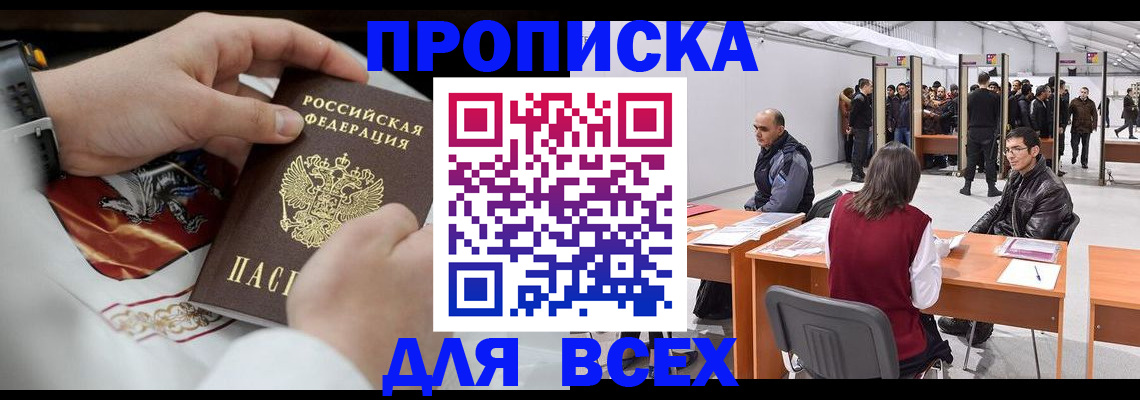 временная прописка в Клинцах